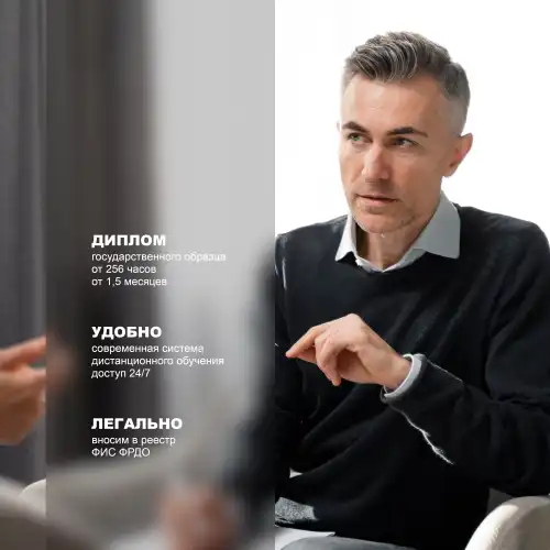 Профессиональная переподготовка «Современные технологии в психологической практике»