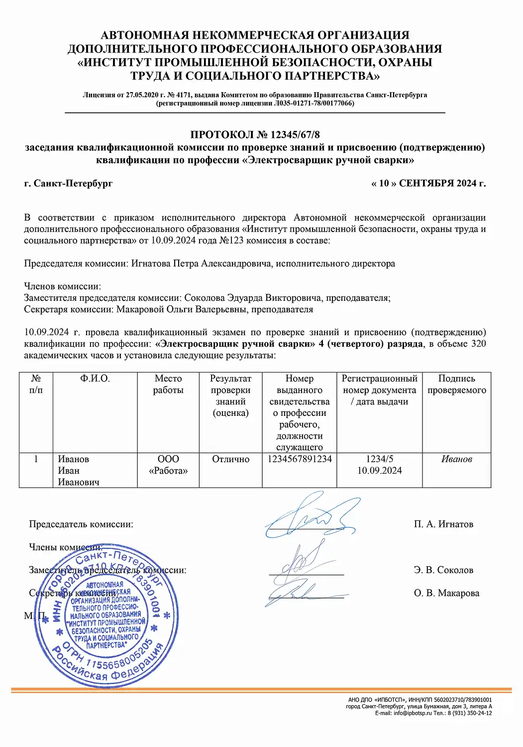 Администратор (дежурный) спортивной базы для несовершеннолетних